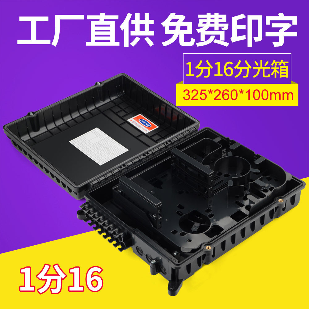 16芯分纤箱1分16插片式分光箱光分路器箱外贸款壁挂抱杆外贸掏接