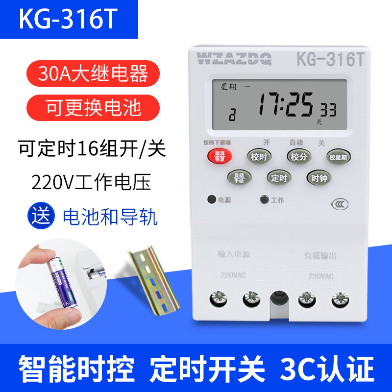 微电脑时控开关机时间控制器电源定时器路灯220v时控KG316T大功率