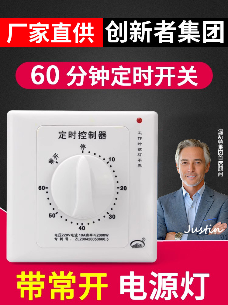60分钟定时开关控制器220v倒计时自动断电机械式86型水泵定时器