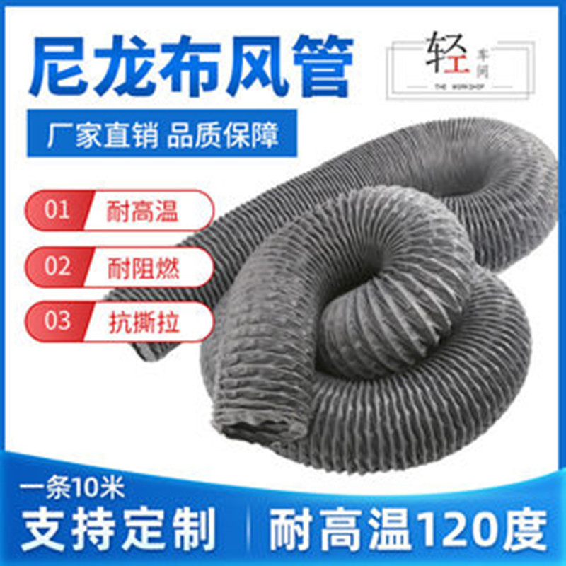 尼龙布风管耐高温灰色通风排烟管螺旋钢丝排气管鼓风机伸缩波纹管