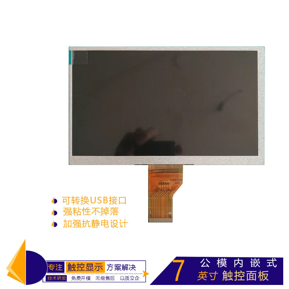 液晶显示屏LCD裸屏TN/STN/TFT全尺寸显示器高频工业级高亮液晶屏