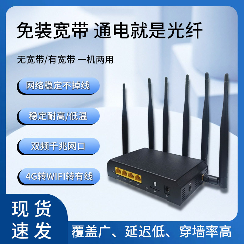 4G工业路由器物联网关5.8G+2.4G双频路由器网速快穿透力强