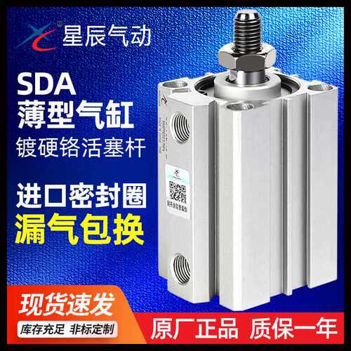 星辰小型气动薄型气缸外牙SDA12/16/20/25/40/32-10BX15*50X35X75