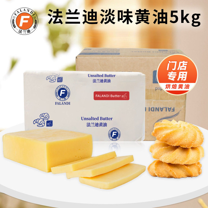 法兰迪黄油5kg淡味无盐动物黄油商用批发用烘焙煎牛排原材料