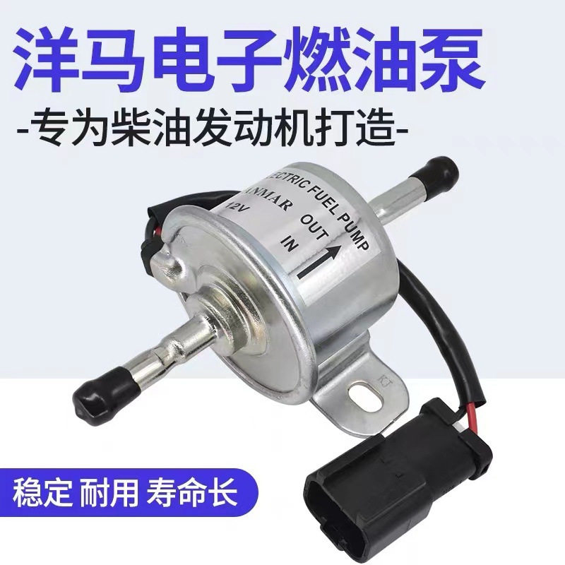 12年老店洋马柴油电子油泵12V 24V 抽油泵电动燃油泵输油泵挖掘机