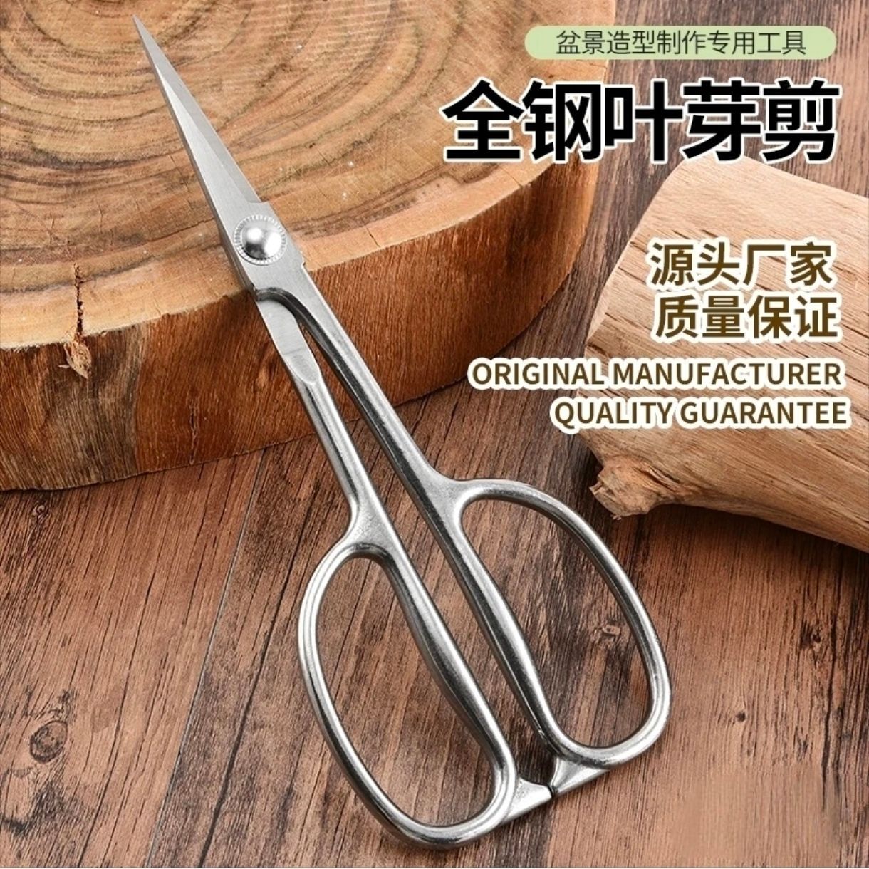 新款全钢叶芽剪 不锈钢盆景插花剪刀嫩芽剪花艺剪树枝剪 园艺剪锋