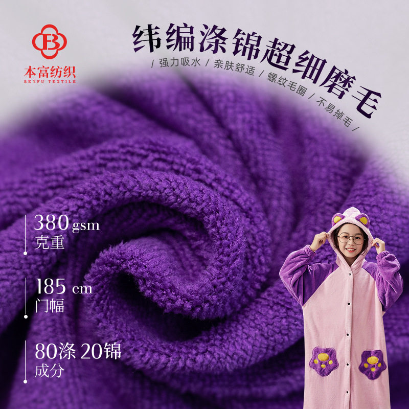 纬编涤锦超细磨毛毛巾布毛巾浴巾洗脸巾宠物用品玩偶面料现货