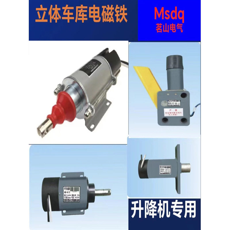 立体车库停车升降机防坠器插销式推拉220VMQB-40/2040/25
