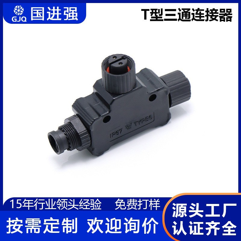 T型三通塑胶防水连接器 防水接头2-5芯螺纹游艇航空插头 NMEA2000