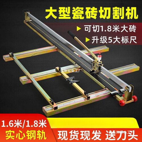 大型1.6米1.8米瓷砖推刀手动墙砖地砖切割机划刀推拉机可折叠得舍