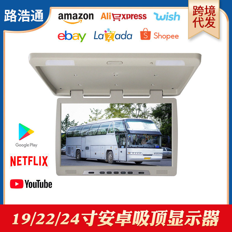 19寸22寸24寸车载电视高清大屏安卓吸顶显示器大巴车客车房车改装