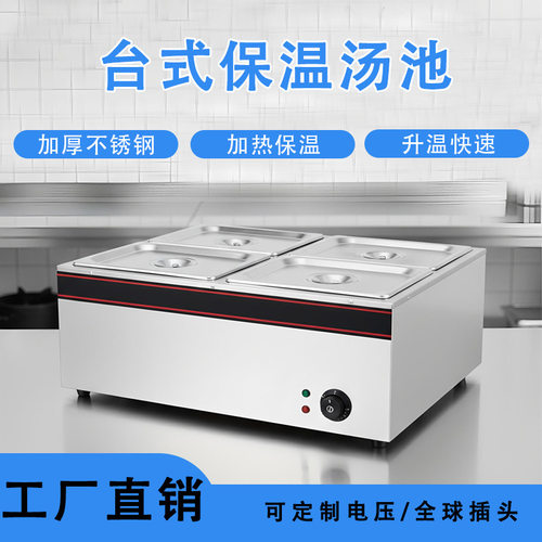 四格快餐保温台商用电热保温汤池台式不锈钢售饭台食堂餐饮售菜台