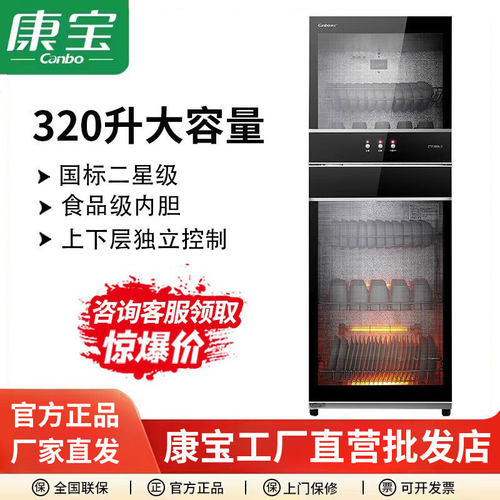 康宝XDZ320-D1消毒柜家用厨房高温消毒碗柜商用饭店大容量餐具柜