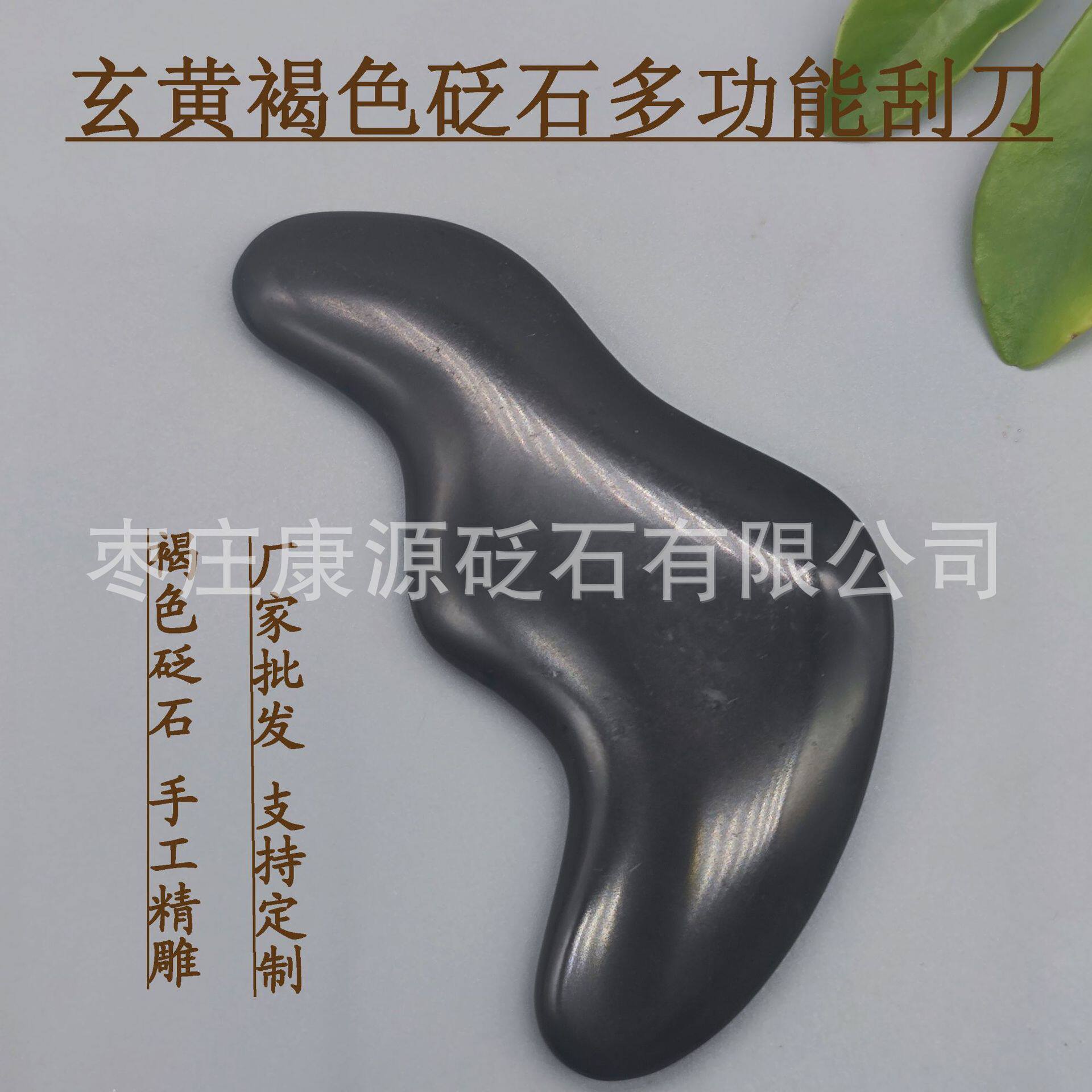 山东泗滨玄黄褐色砭石多功能刮痧板波浪刮板厂家批发量多价优