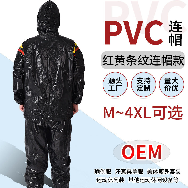 PVC健身连帽拉链桑拿服运动红黄条纹出汗健身服休闲柔软暴汗服