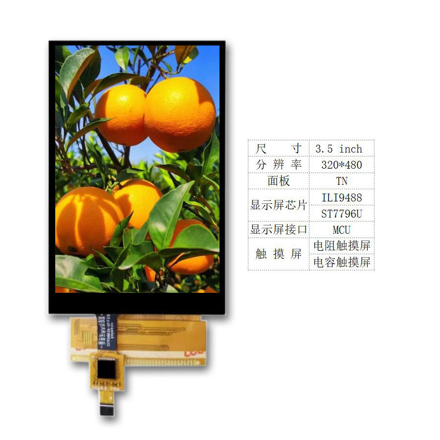 3.5寸液晶屏电阻触摸屏TFT显示屏电容触摸屏Z350IT002-9488