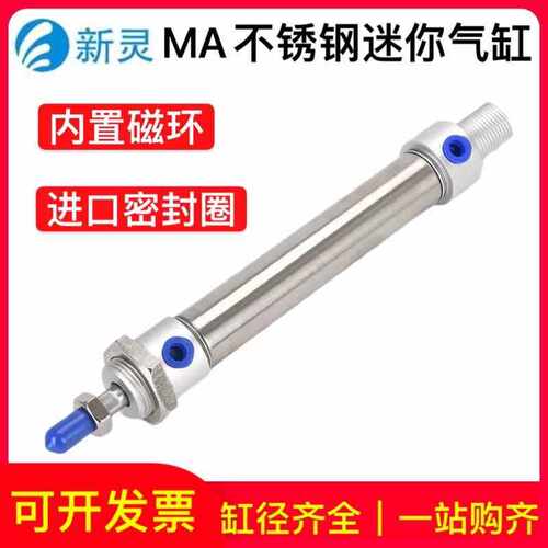 不锈钢气动迷你小型气缸MA-16/20/25/32/40X50X75X100SCA新灵气动