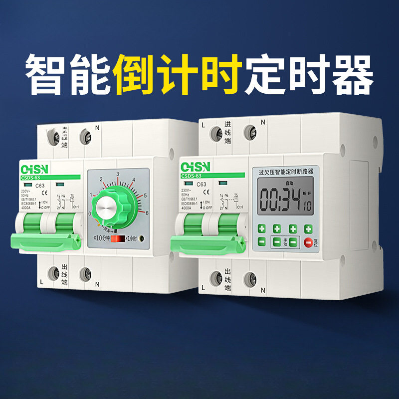 水泵定时断路器空气开关220v电源自动延时断电控制时控空开
