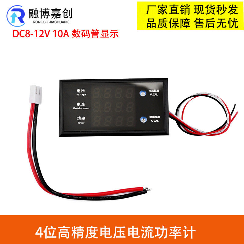 DC8-12V 10A 数码管显示4位高精度电压电流功率计DC 0-500V