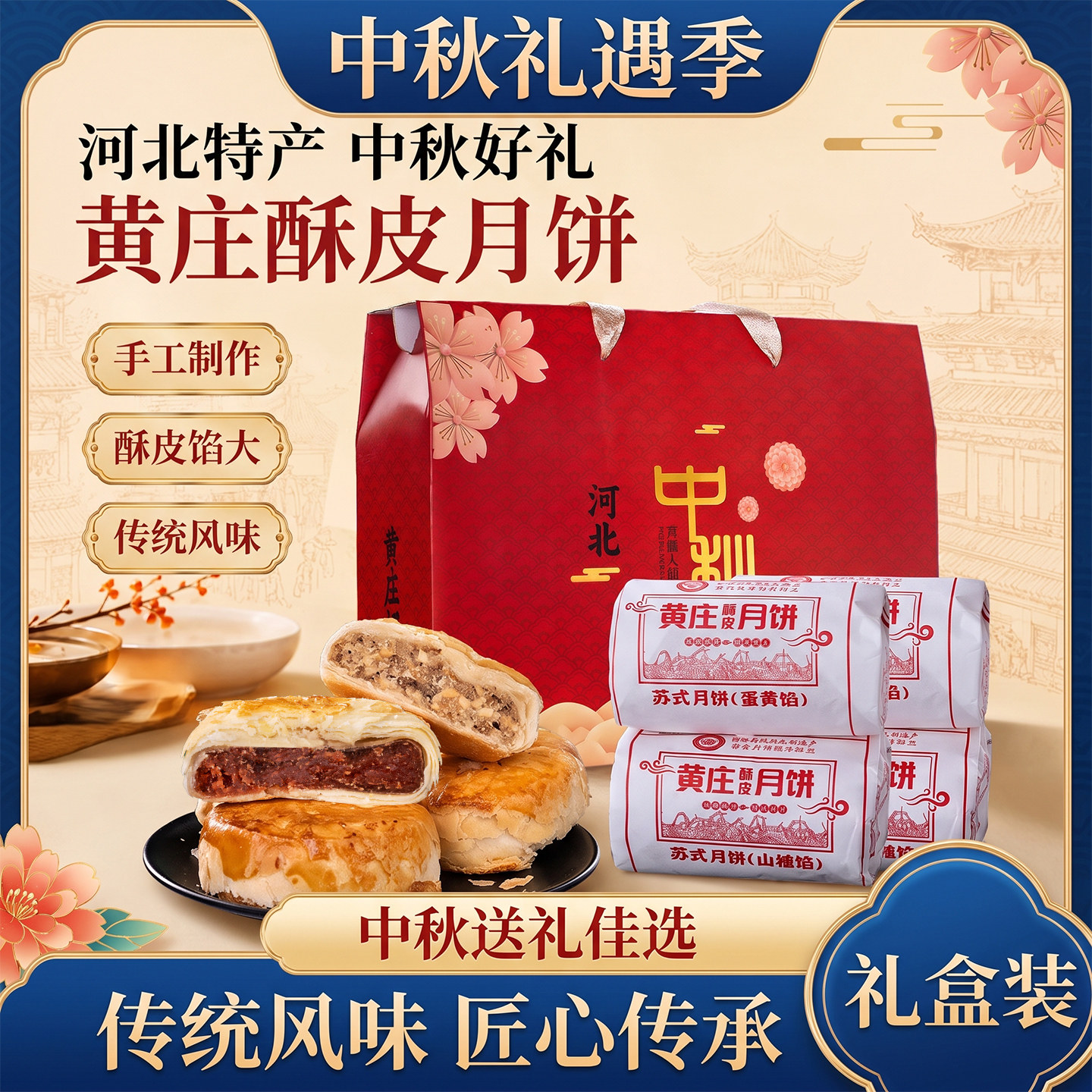 黄庄月饼礼盒装中秋送礼咸蛋黄五仁板栗传统老式酥皮手工月饼批发