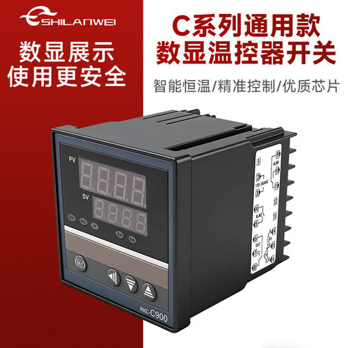 C系列数显温控仪温控开关温度控制器温控器脊椎保护器兼容面板