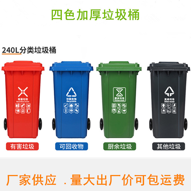 240l升户外垃圾桶大号商用环卫四色分类大容量带盖轮子小区室外箱