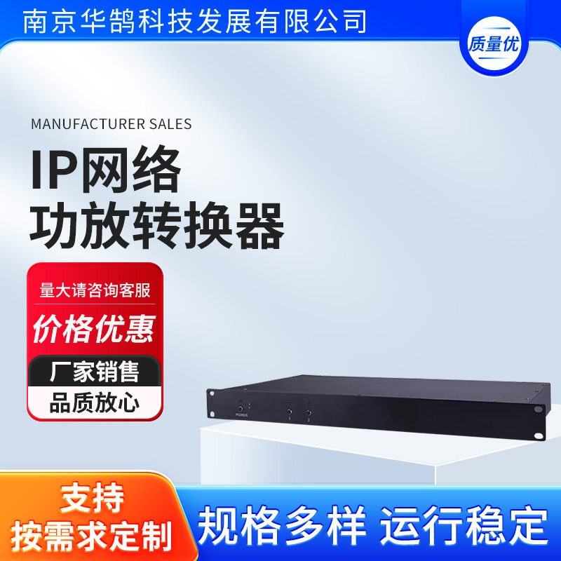 IP网络功放转换器网络功放IP网络功放校园广播可二次开发对接