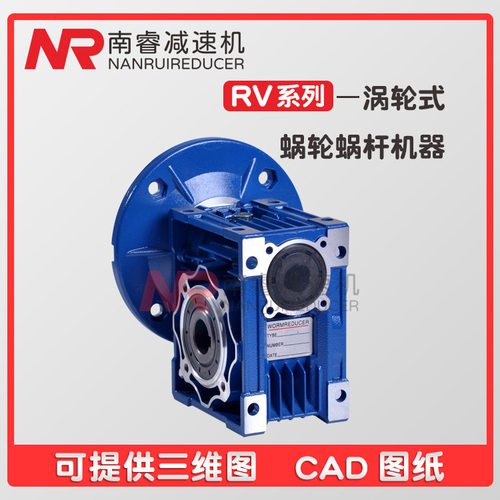 厂家直销RV075减速机配三相减速电机 交流铝合金蜗轮蜗杆减速机