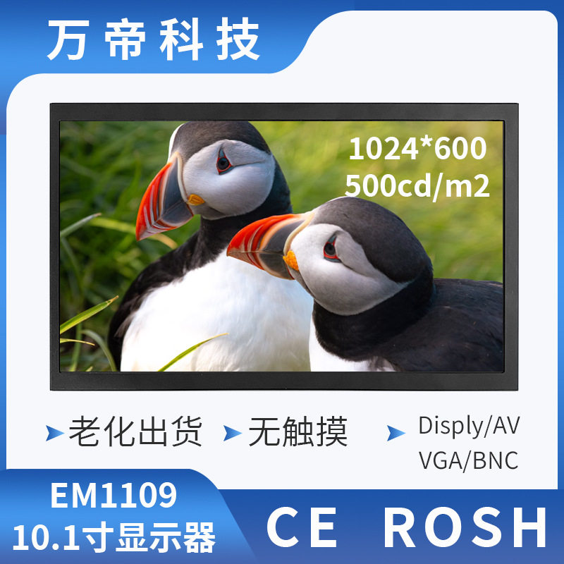 10寸液晶显示屏VGA不带触摸1024*600分辨率模组屏显高清工业屏