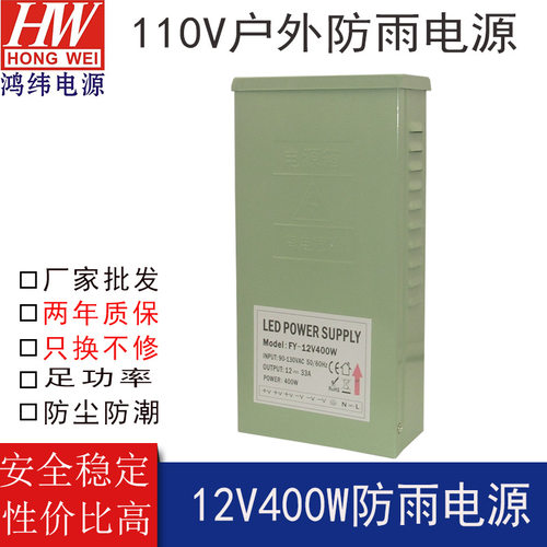 电压110v输入防雨电源 12v400w33a足功率广告招牌发光字变压器