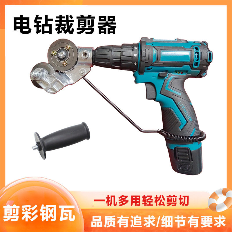 跨境新型铁皮剪转换头金属板切割器改装剪板器手电钻转接头配件