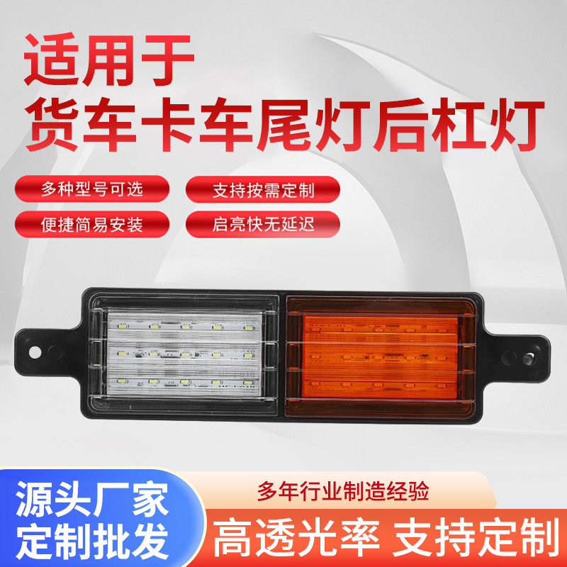 厂家现货卡车货车尾灯30LED白黄双色信号灯汽车后杠灯警示灯边灯