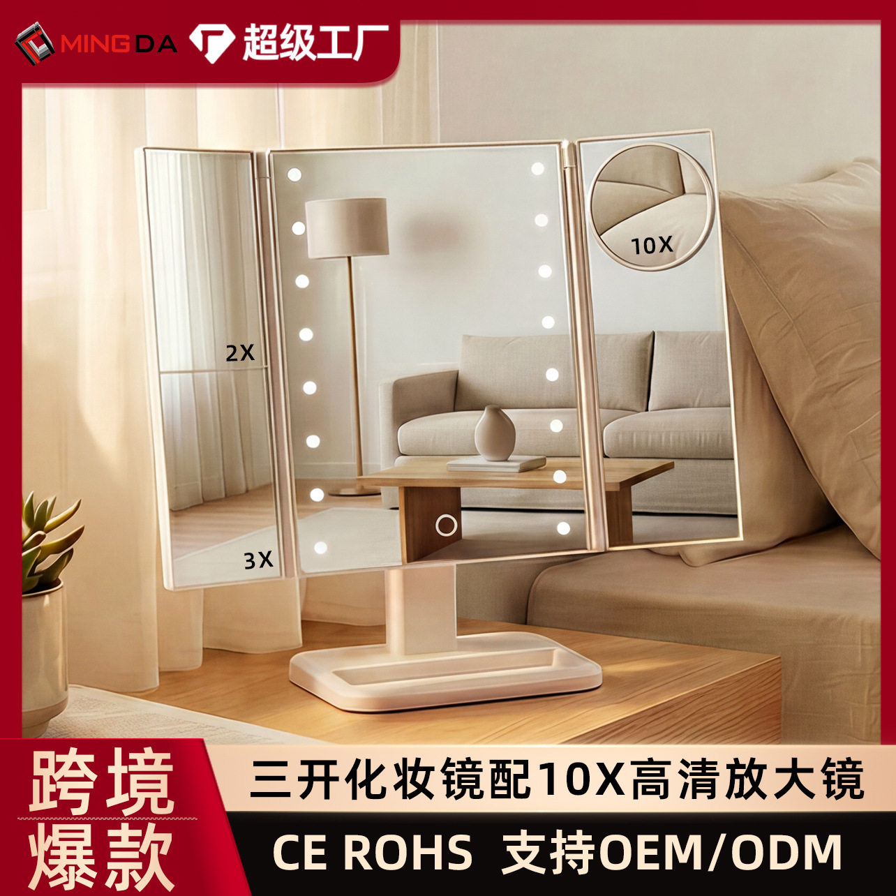 LED三开化妆镜桌面梳妆台镜收纳智能三折叠美妆镜子带灯台式
