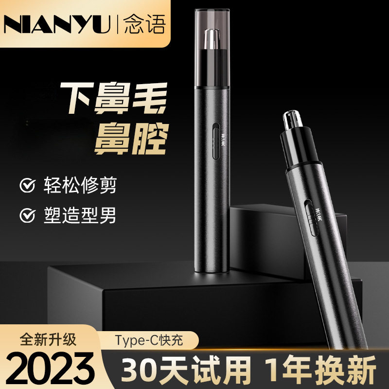 严选电动鼻毛修剪器刀鼻毛修毛器迷你鼻毛修理器可水洗修鼻毛仪器