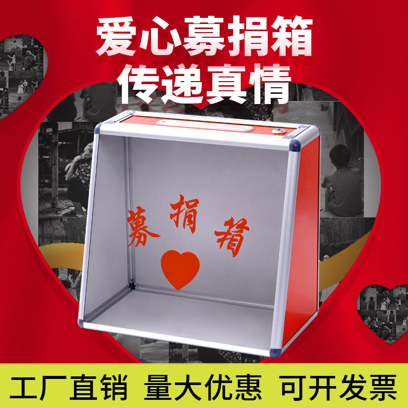 铝合金募捐箱爱心箱功德箱捐款意见箱带锁透明亚克力乐捐信箱立式
