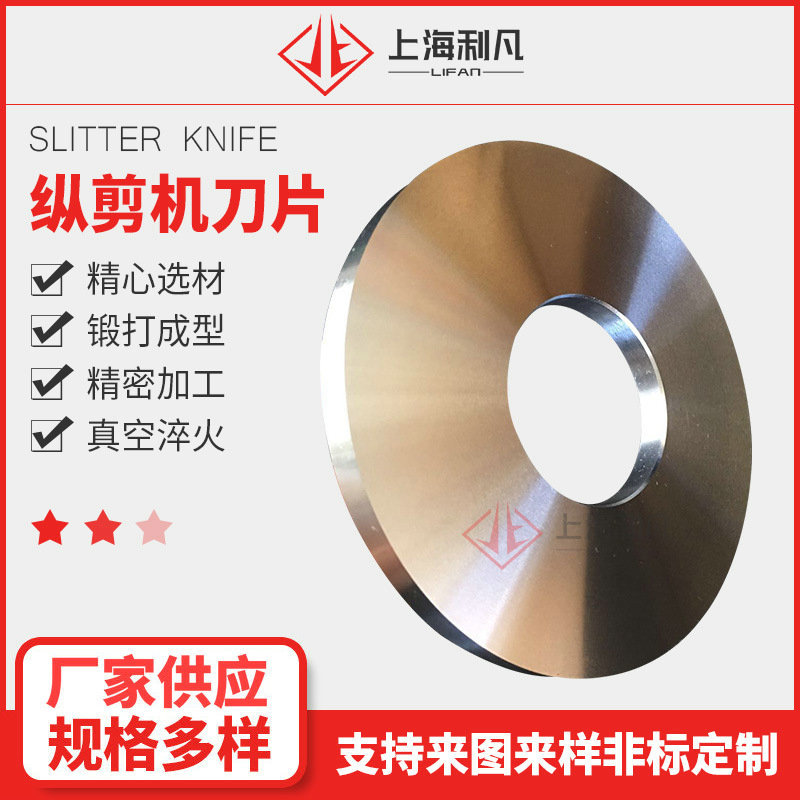 纵剪机刀片高速钢分切圆盘刀片多功能分条机金属分切园刀片平圆刀