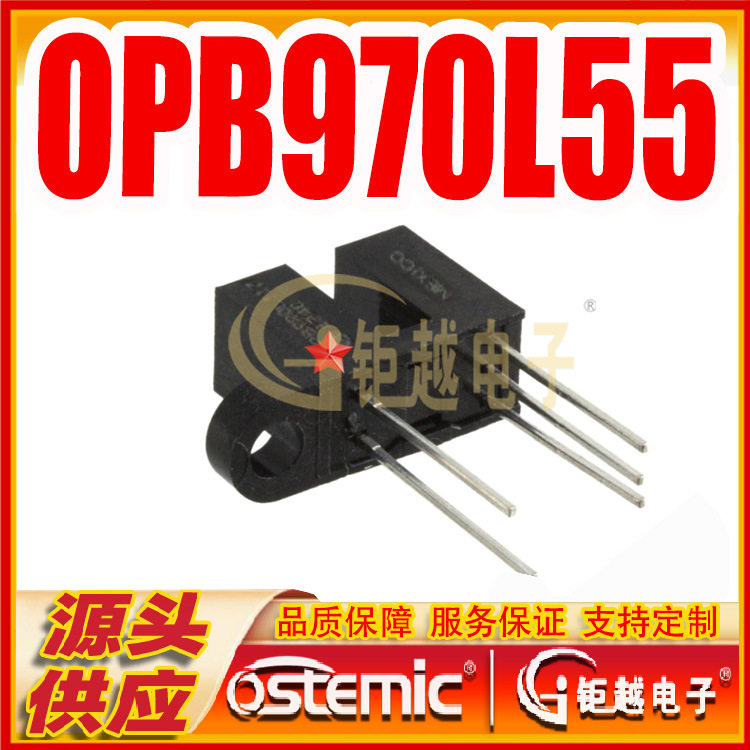 开槽光开关 OPB970L55 光电遮断器 OPB970L