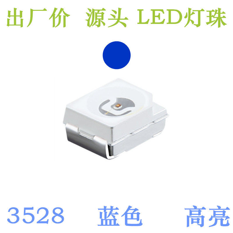 高亮3528蓝色灯珠3528蓝灯LED贴片1210蓝色3528蓝光SMD发光二极管