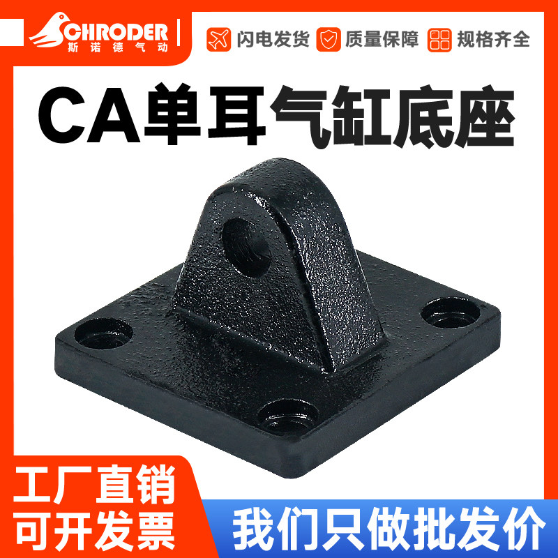 SC气缸安装附件安装支架单耳CA32/40/50/63/80/100/125/160/200