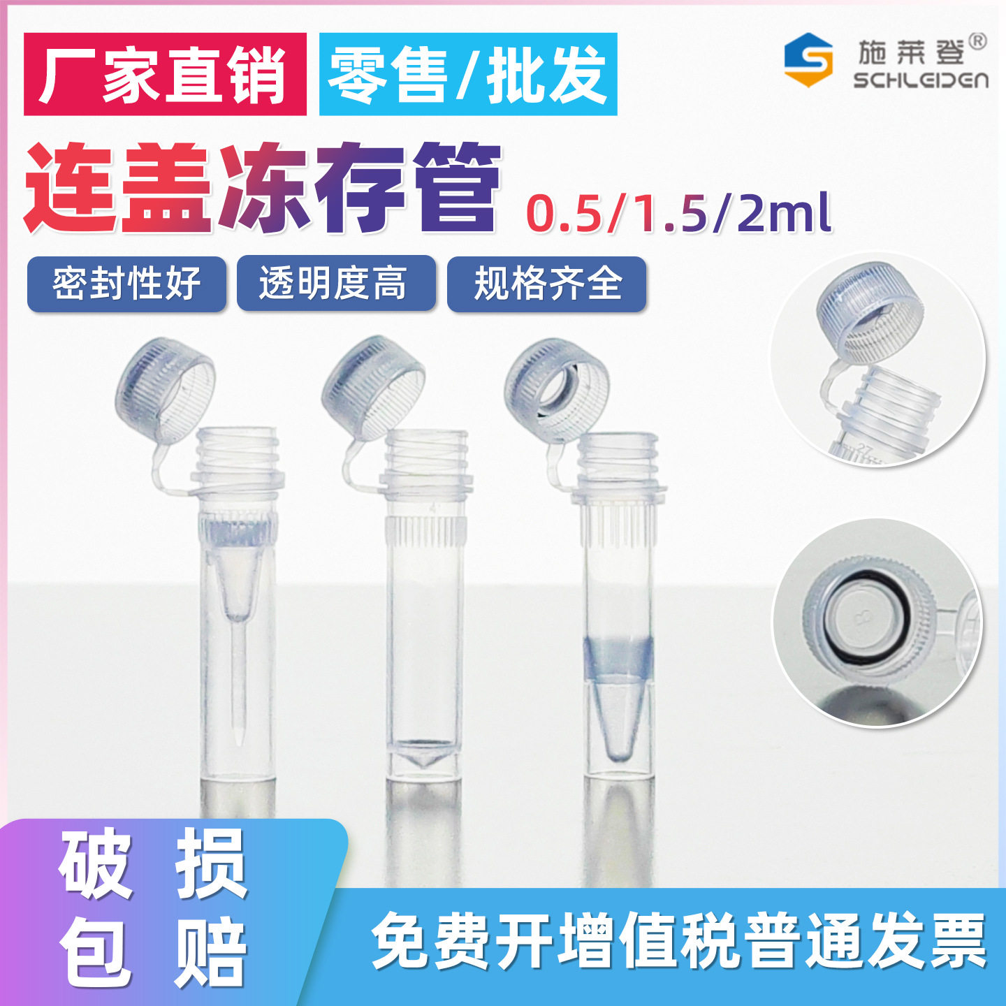 透明连盖冻存管冷冻管螺帽管0.5/1.5/2ml塑料螺口可立墨水分装