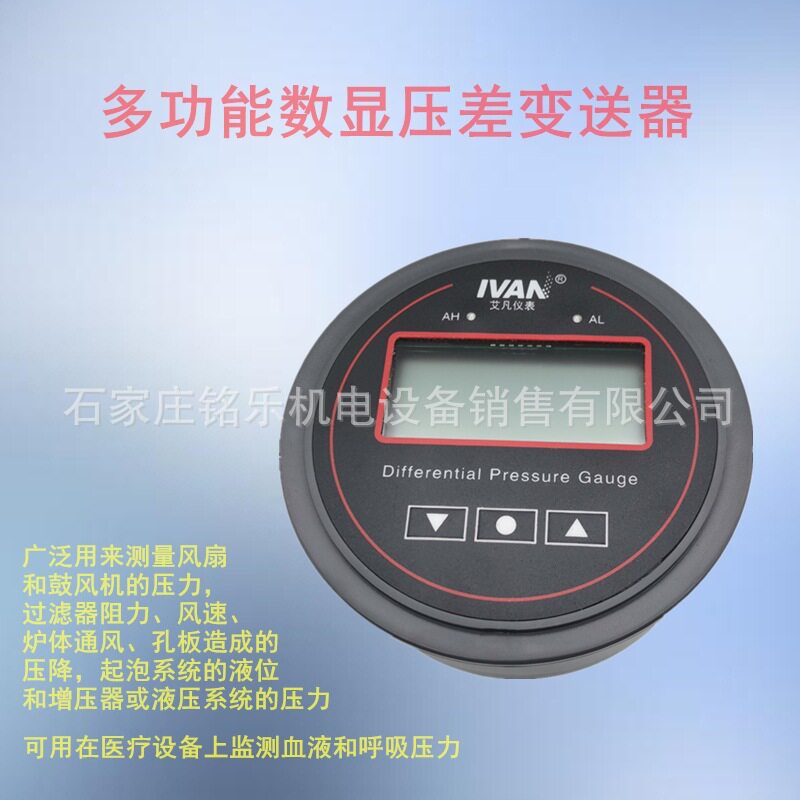 艾凡鹏数显微压差表正负压空气压力负压表洁净室过滤器电子差压表