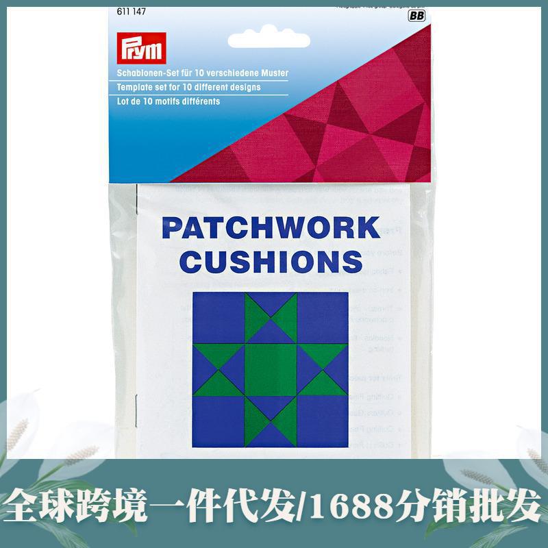 6款拼布模板 套装 德国 Prym 原装拼缝工具611147