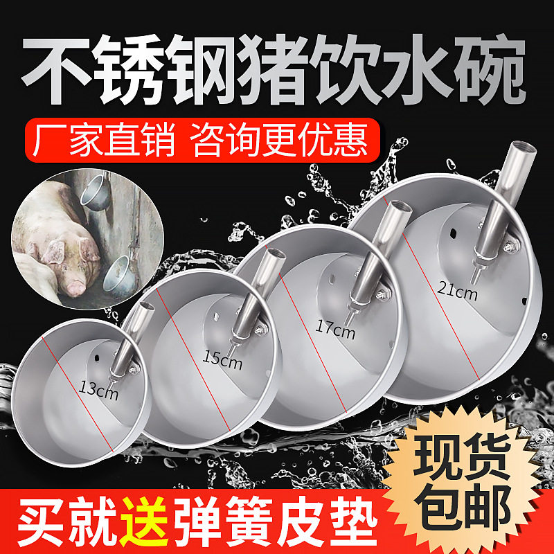 猪用饮水碗加厚不锈钢猪水碗自动饮水母猪碗式水嘴饮水槽养殖设备