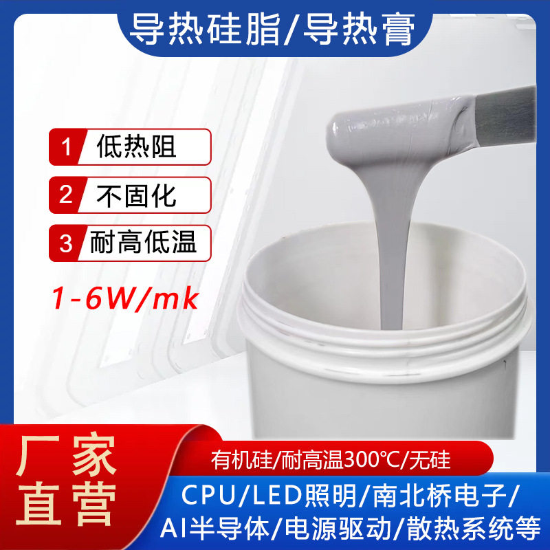 耐高温300℃电源导热膏高导热系数散热膏电脑芯片cpu导热硅脂