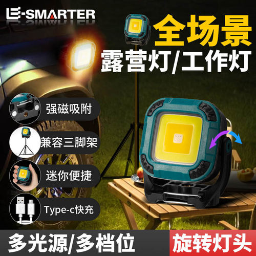 跨境全场景工作灯多档位旋转灯头强磁吸附庭院灯户外露营灯检修灯