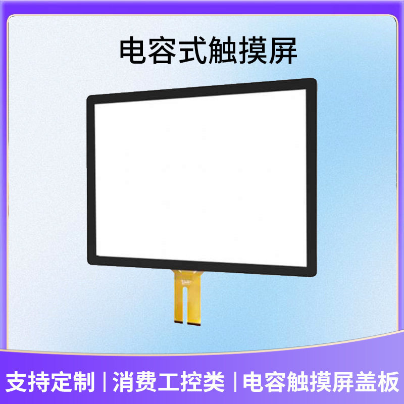 电容触摸屏安卓工控工业电容屏车载导航液晶屏10.1寸电容触摸屏