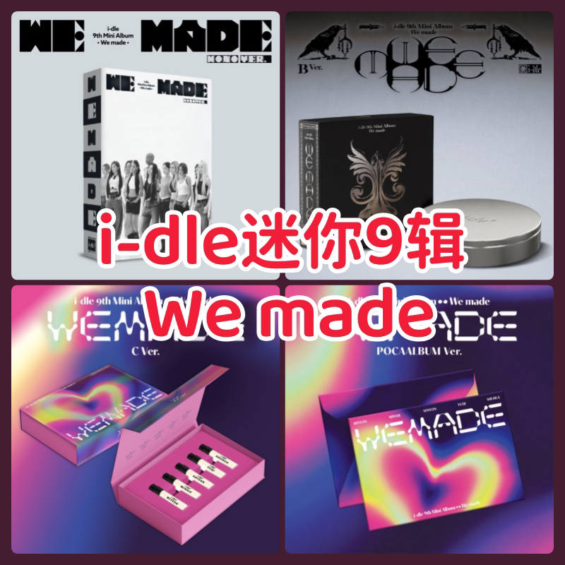 GIDLE女娃迷你9专辑 We made 宋雨琦idle 官方正版周边特典卡海报图片