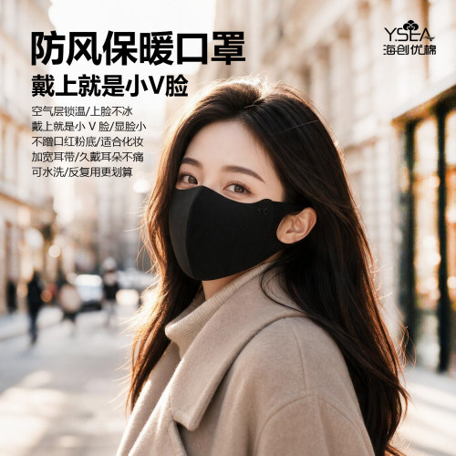 海创优棉德绒发热保暖防风口罩