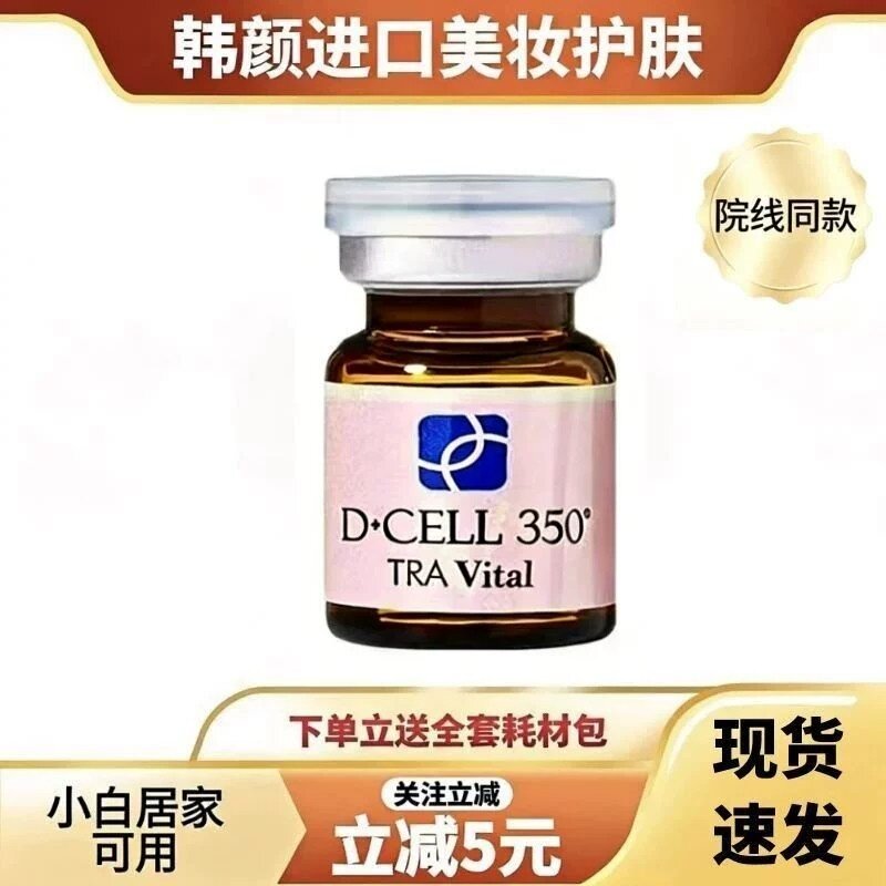 dcell氐殊iv婴儿针水光三文鱼pdrn修复敏感泛红肌肤补水提亮痘印