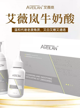 艾薇岚牛奶酸复合酸眼周三型胶原蛋白面部水光收缩毛孔提亮肤色